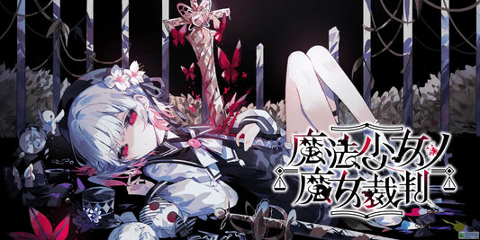 黒部ナノカ と 橘シェリーの COSPLAY 紹介｜魔法少女ノ魔女裁判