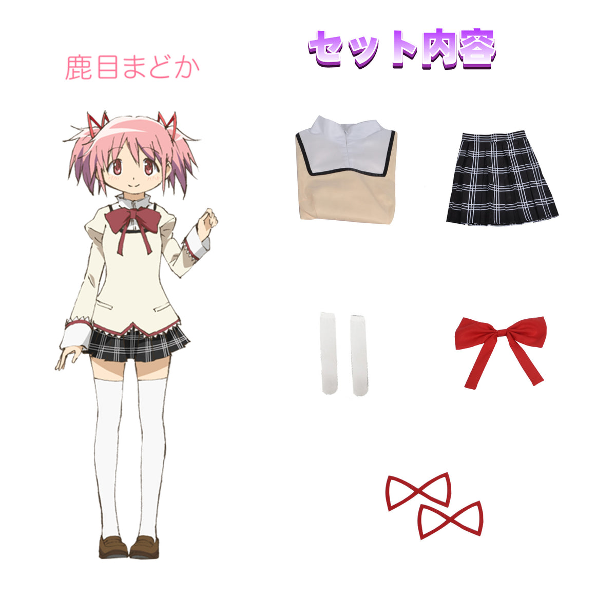 NEATMOA 魔法少女まどかマギカ コスプレ衣装 まどか 杏子 マミ ほむら さやか 制服セット 大人用 仮装 ハロウィン 撮影 学園祭 文化祭用