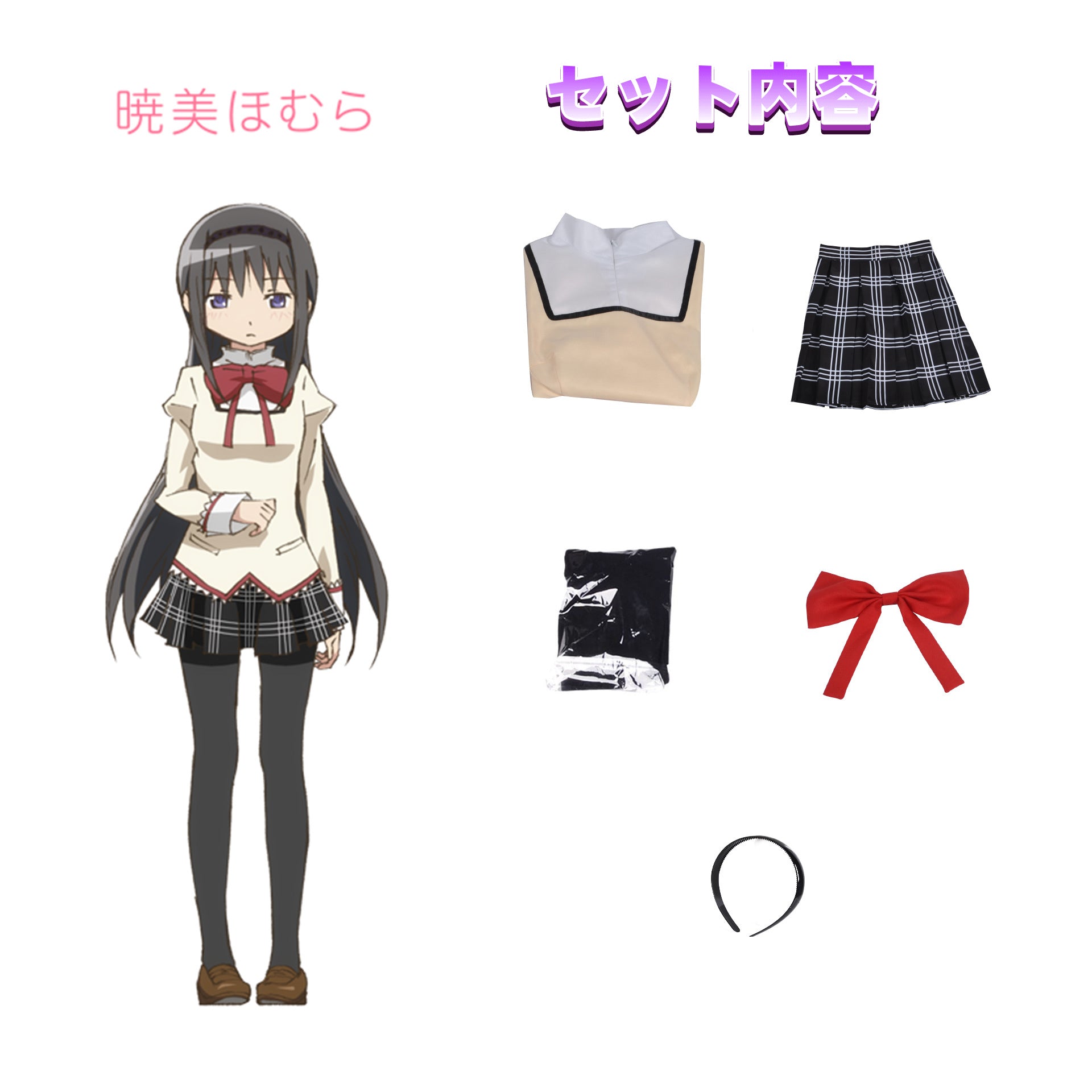 NEATMOA 魔法少女まどかマギカ コスプレ衣装 まどか 杏子 マミ ほむら さやか 制服セット 大人用 仮装 ハロウィン 撮影 学園祭 文化祭用
